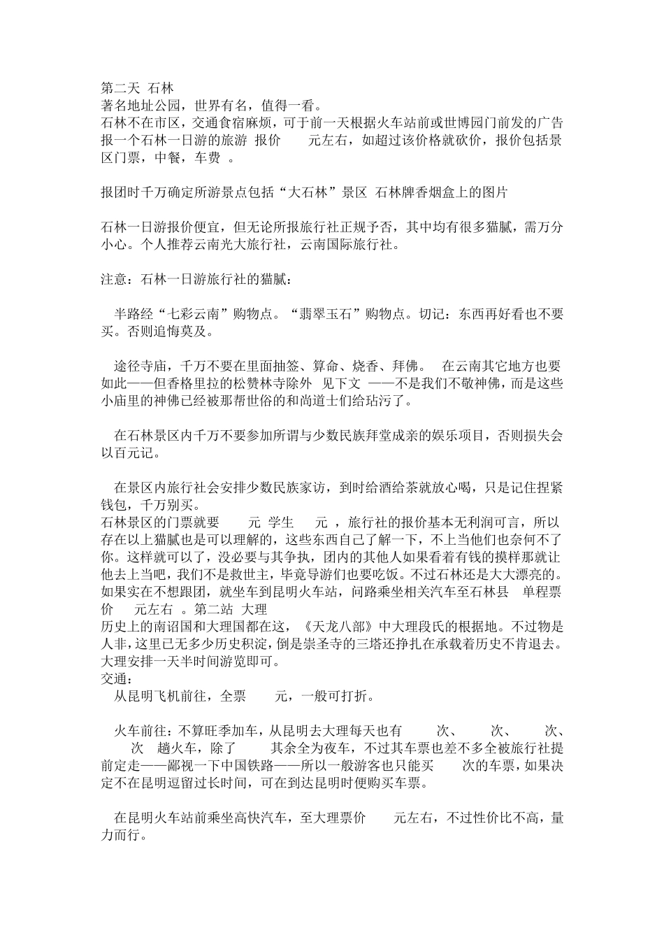 云南自助游省钱全攻略(含昆明、大理、香格里拉、))_第3页