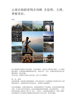 云南自助游省钱全攻略(含昆明、大理、香格里拉、))