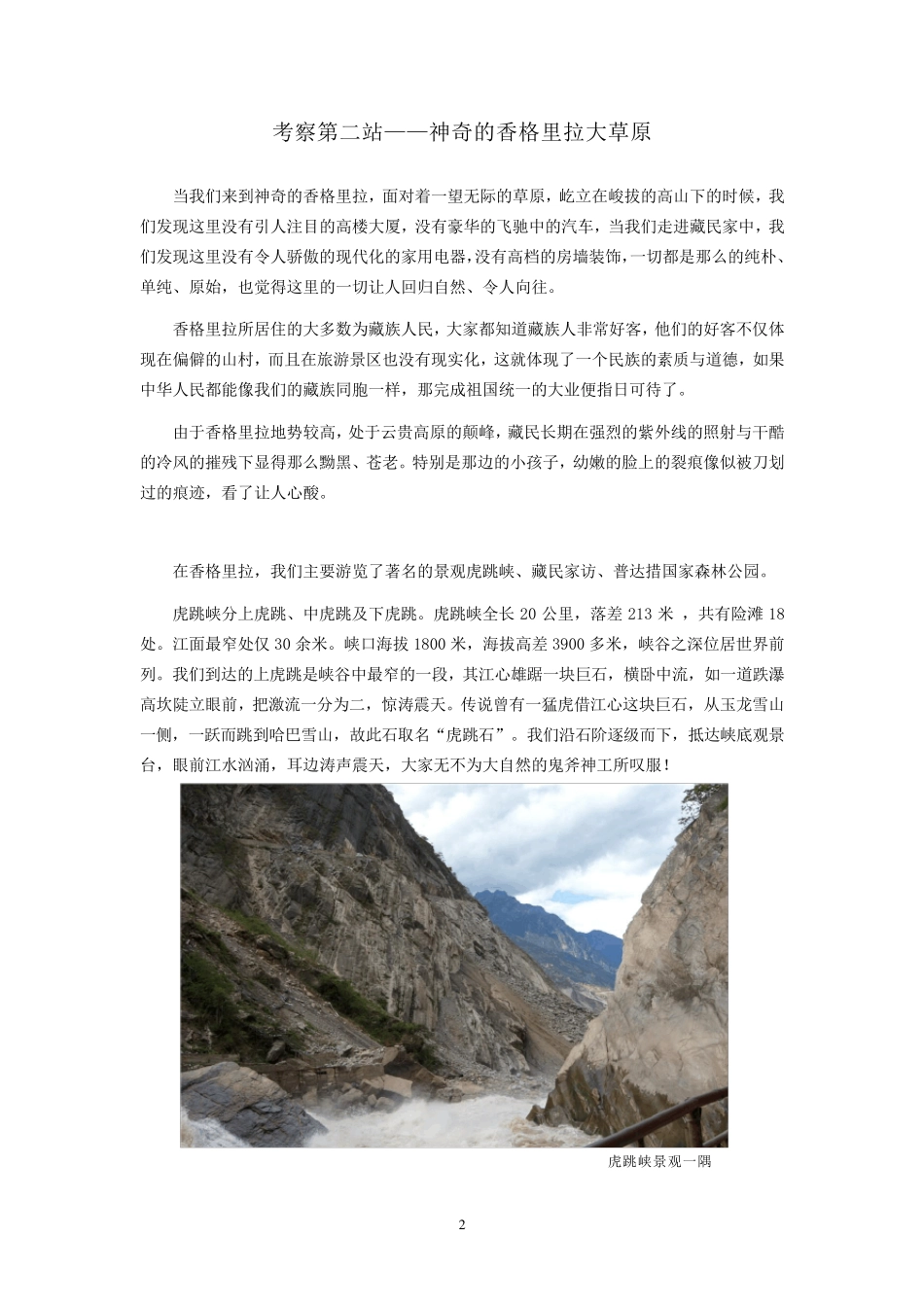 云南艺术考察报告_第2页