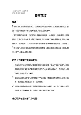 云南花灯知识总结