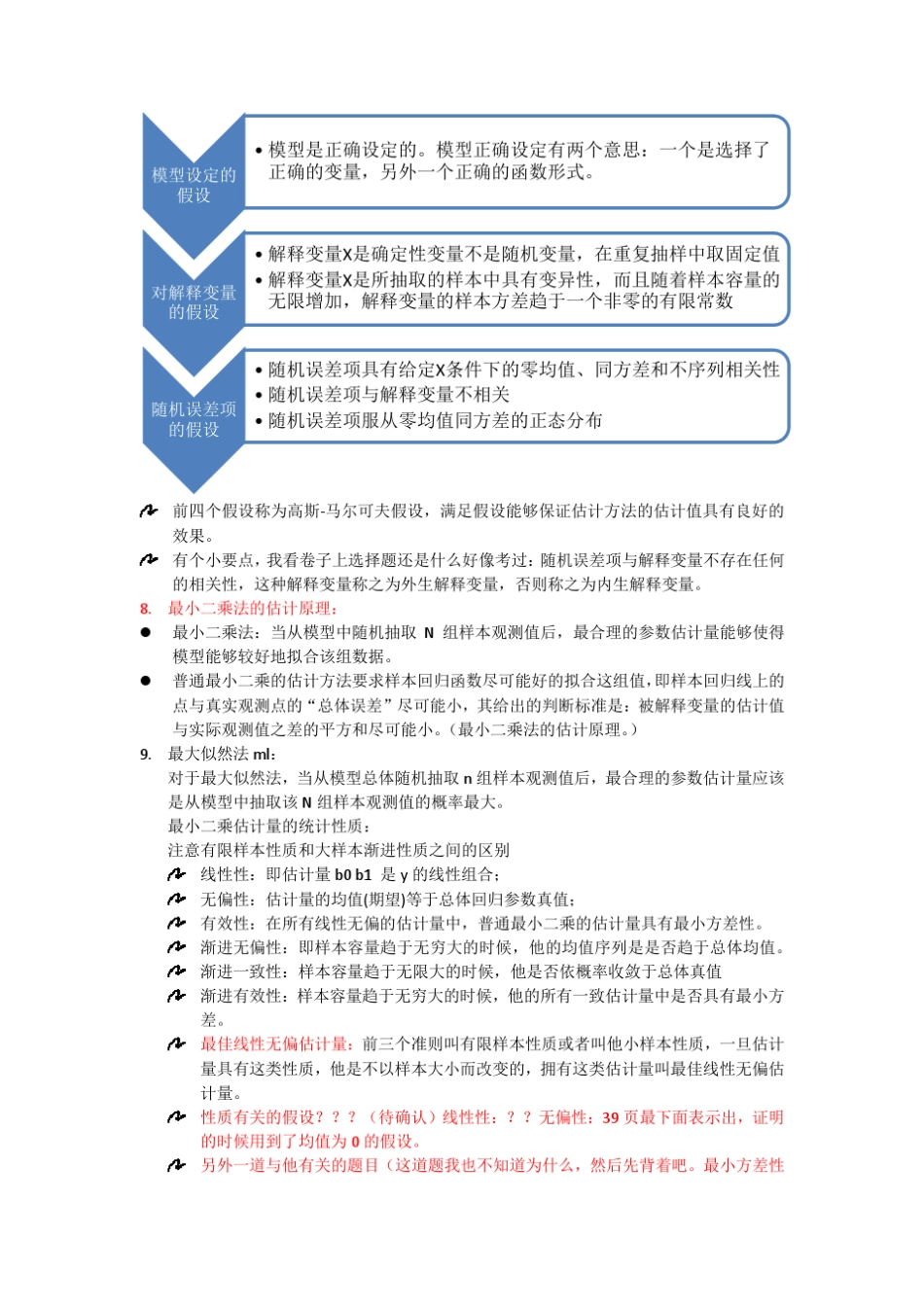 云南财经大学计量经济学复习资料_第3页