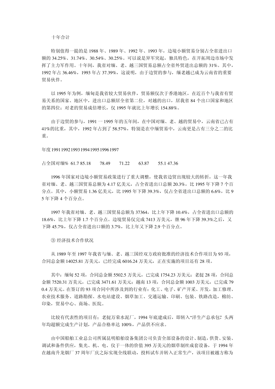 云南边境贸易的潜力和战略作用_第2页