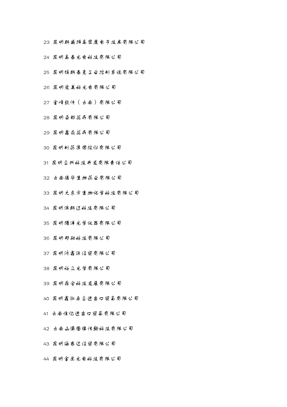 云南进出口企业_第2页