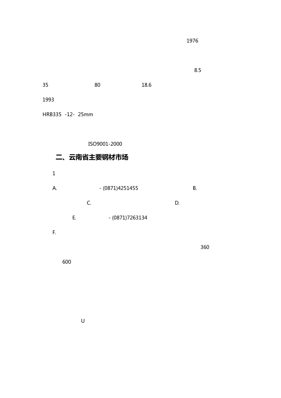 云南钢材市场分析报告_第3页