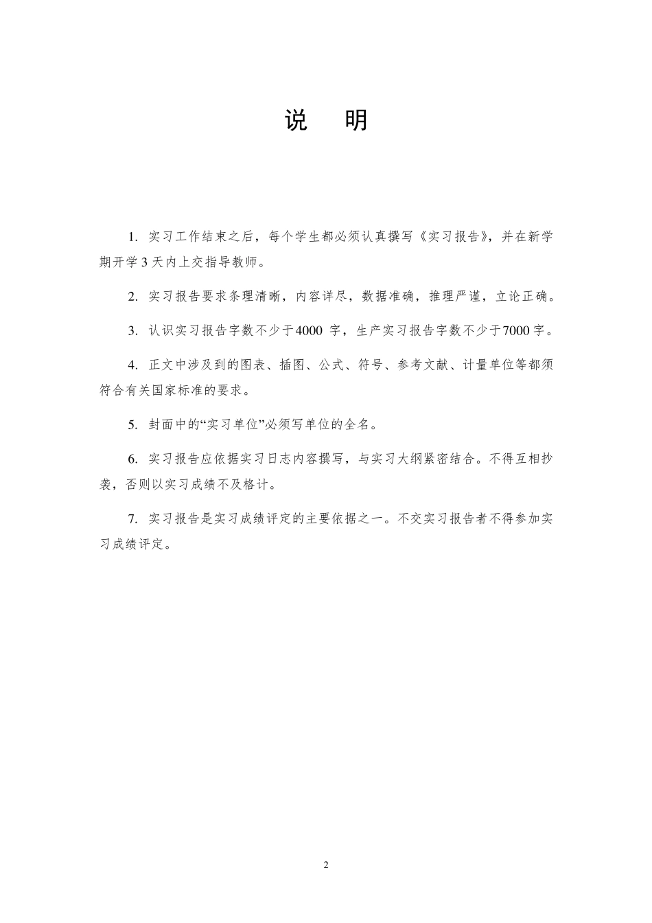 云南铜业实习报告_第2页