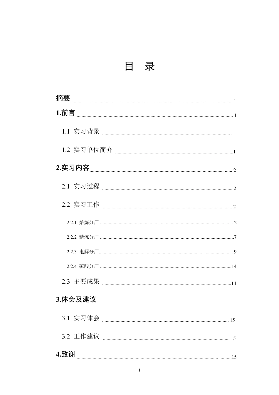 云南铜业实习报告_第3页