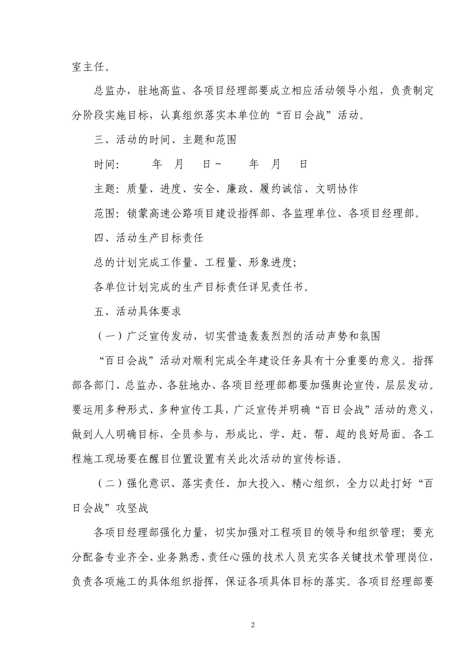 云南锁蒙高速公路建设工程2011年“百日会战”活动实施方案_第2页