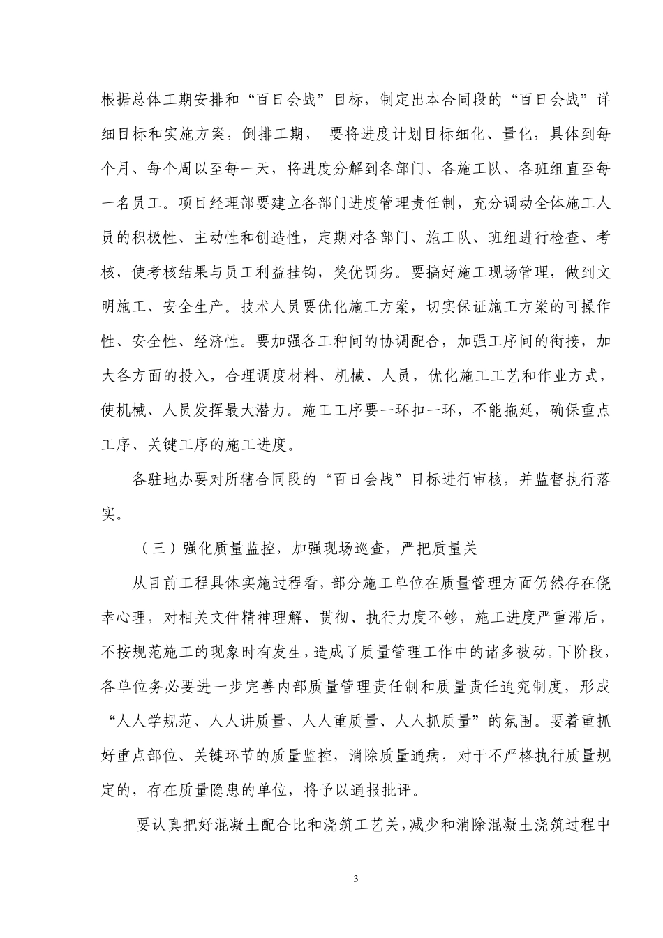 云南锁蒙高速公路建设工程2011年“百日会战”活动实施方案_第3页