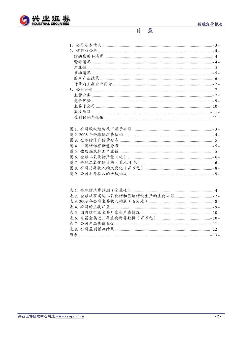 云南锗业(002428)_第2页