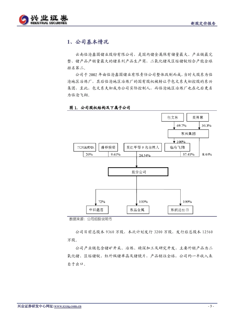 云南锗业(002428)_第3页