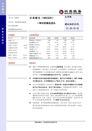云南锗业(002428)