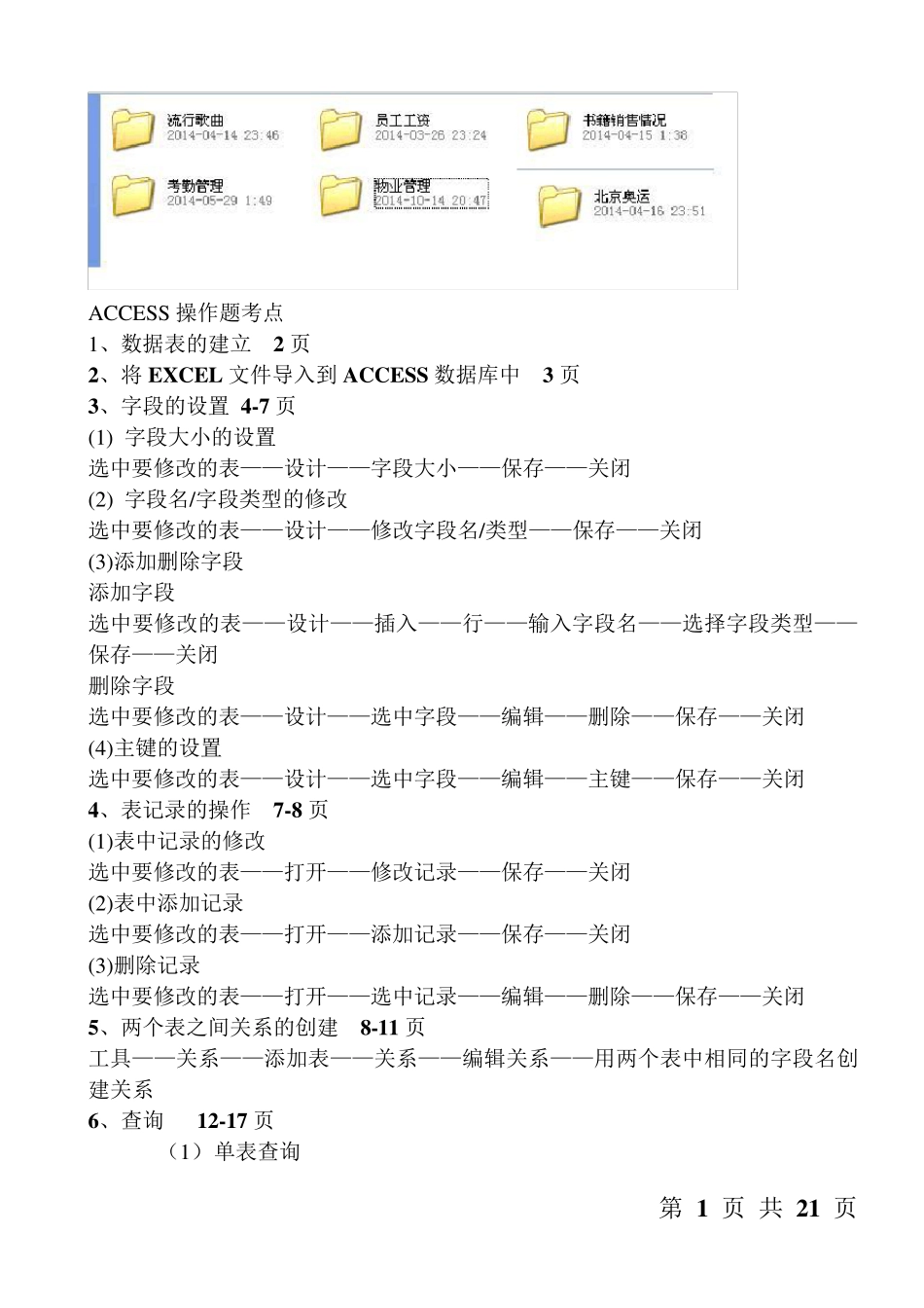 云南高中信息技术学业水平考试access操作题考点_第1页
