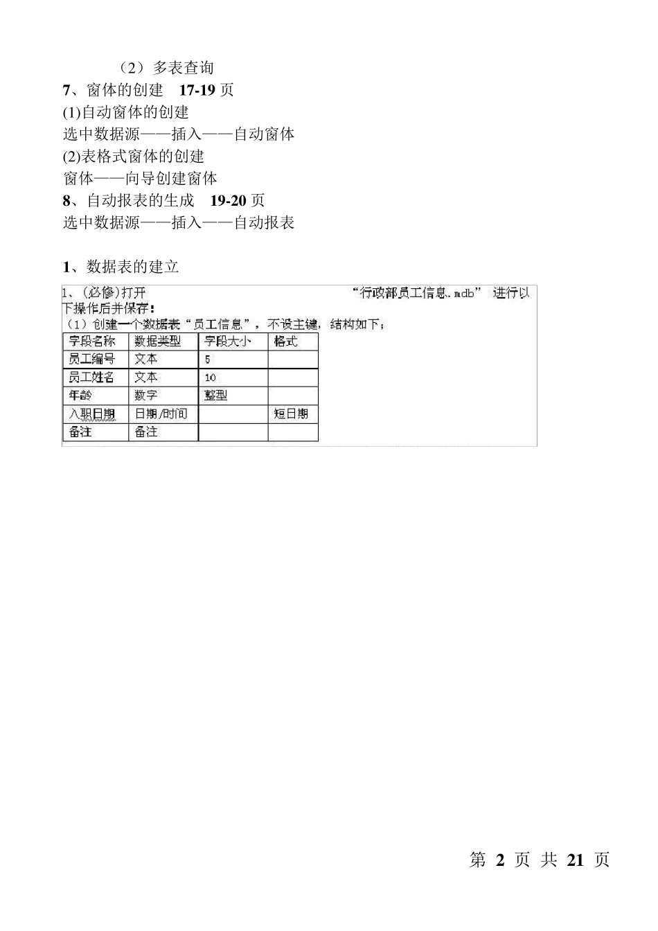 云南高中信息技术学业水平考试access操作题考点_第2页