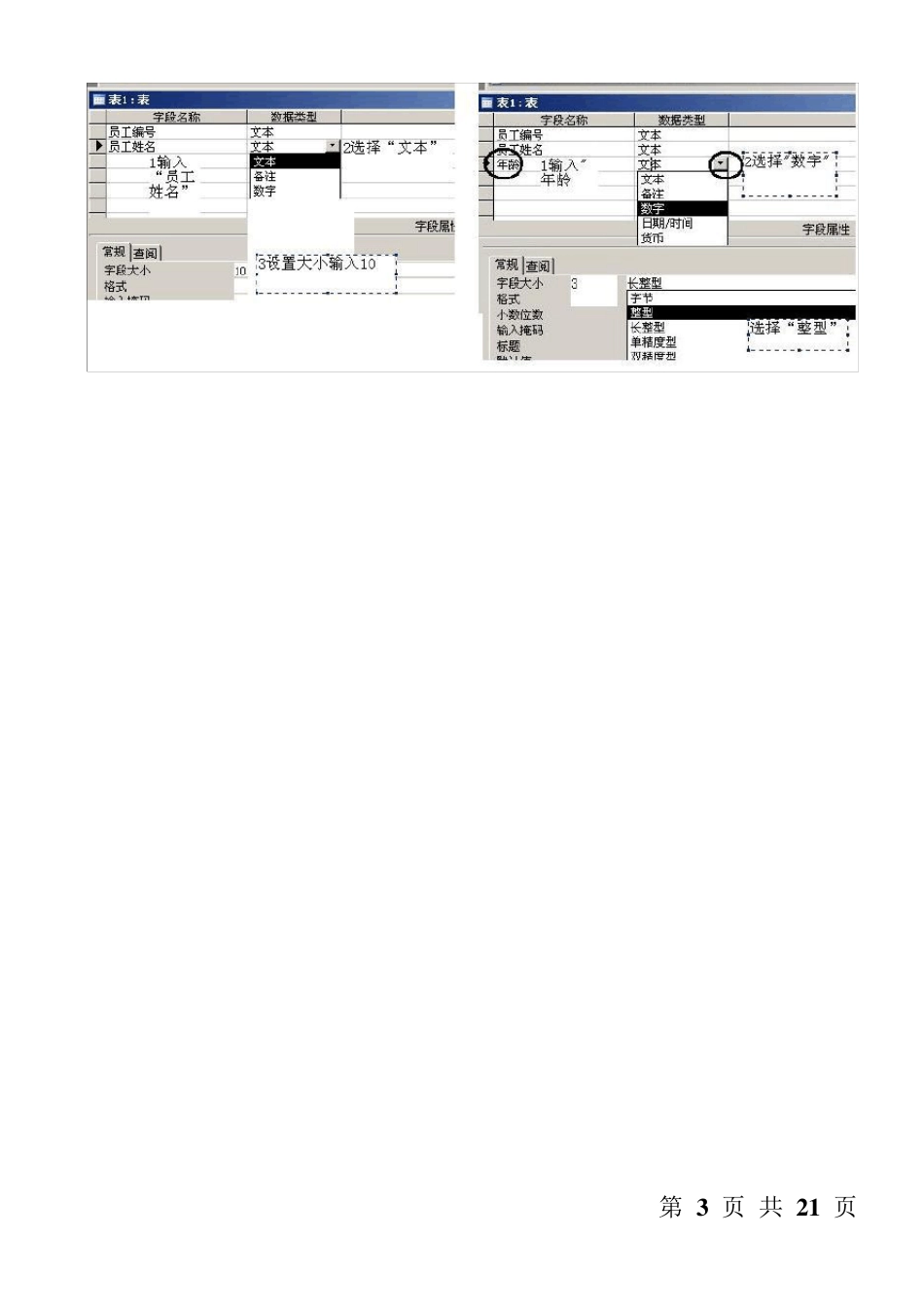 云南高中信息技术学业水平考试access操作题考点_第3页
