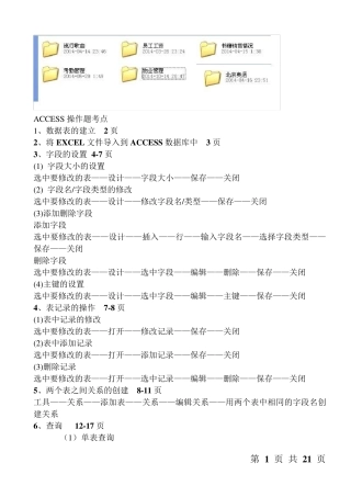云南高中信息技术学业水平考试access操作题考点