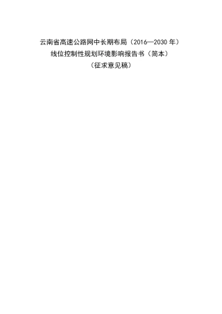 云南高速公路网中长期布局2016—2030年