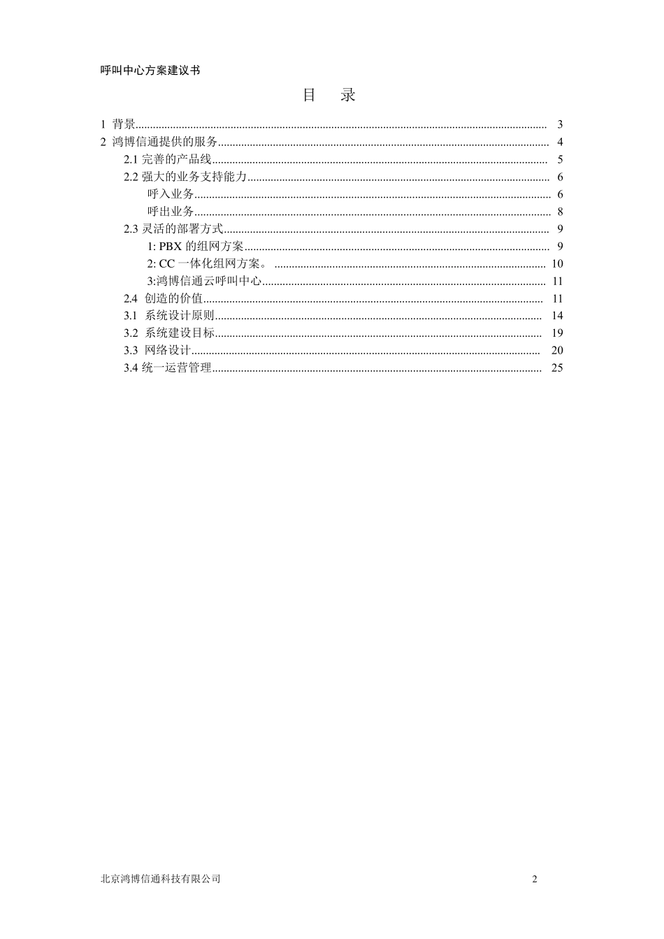 云呼叫中心系统解决方案_第2页