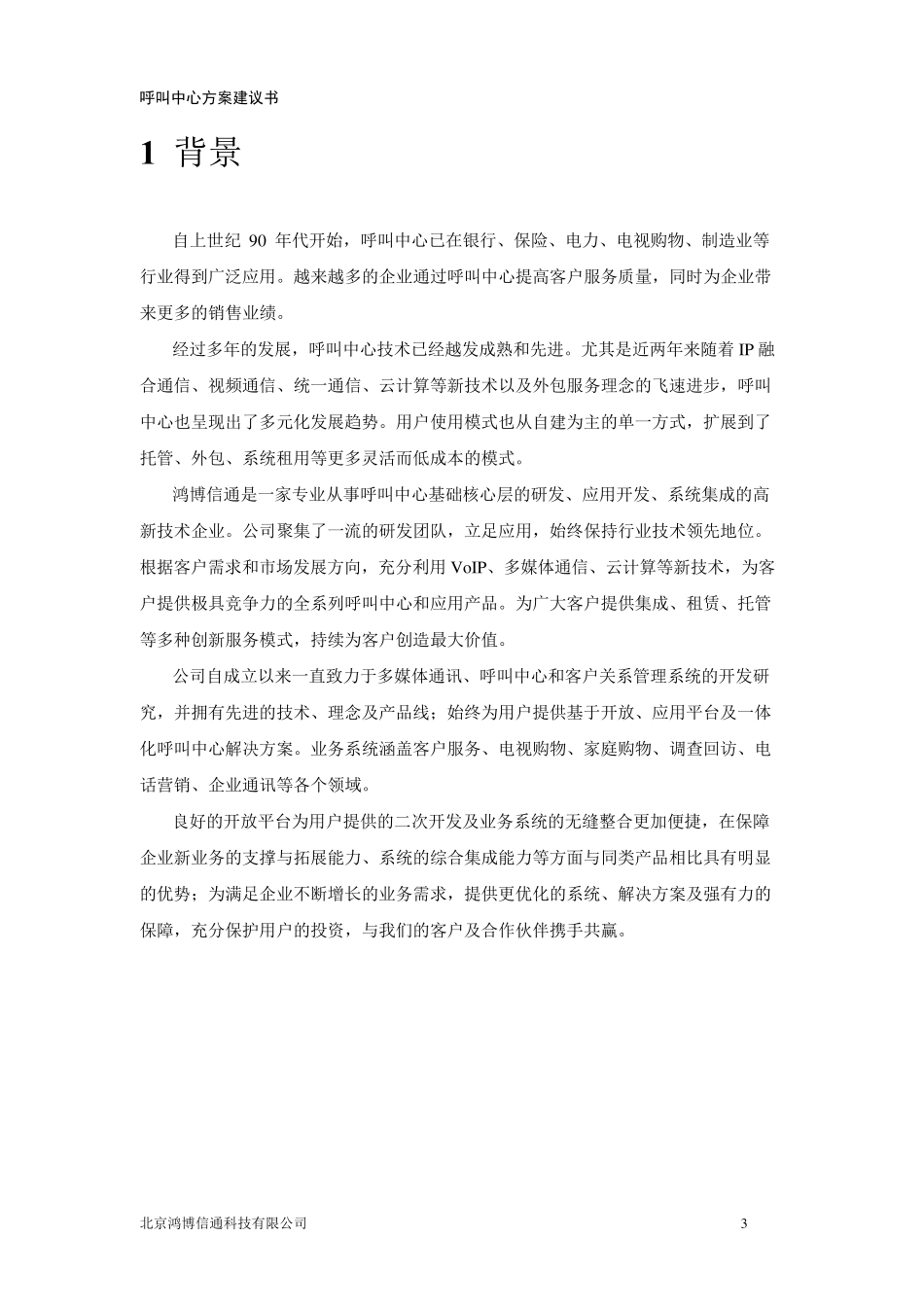 云呼叫中心系统解决方案_第3页