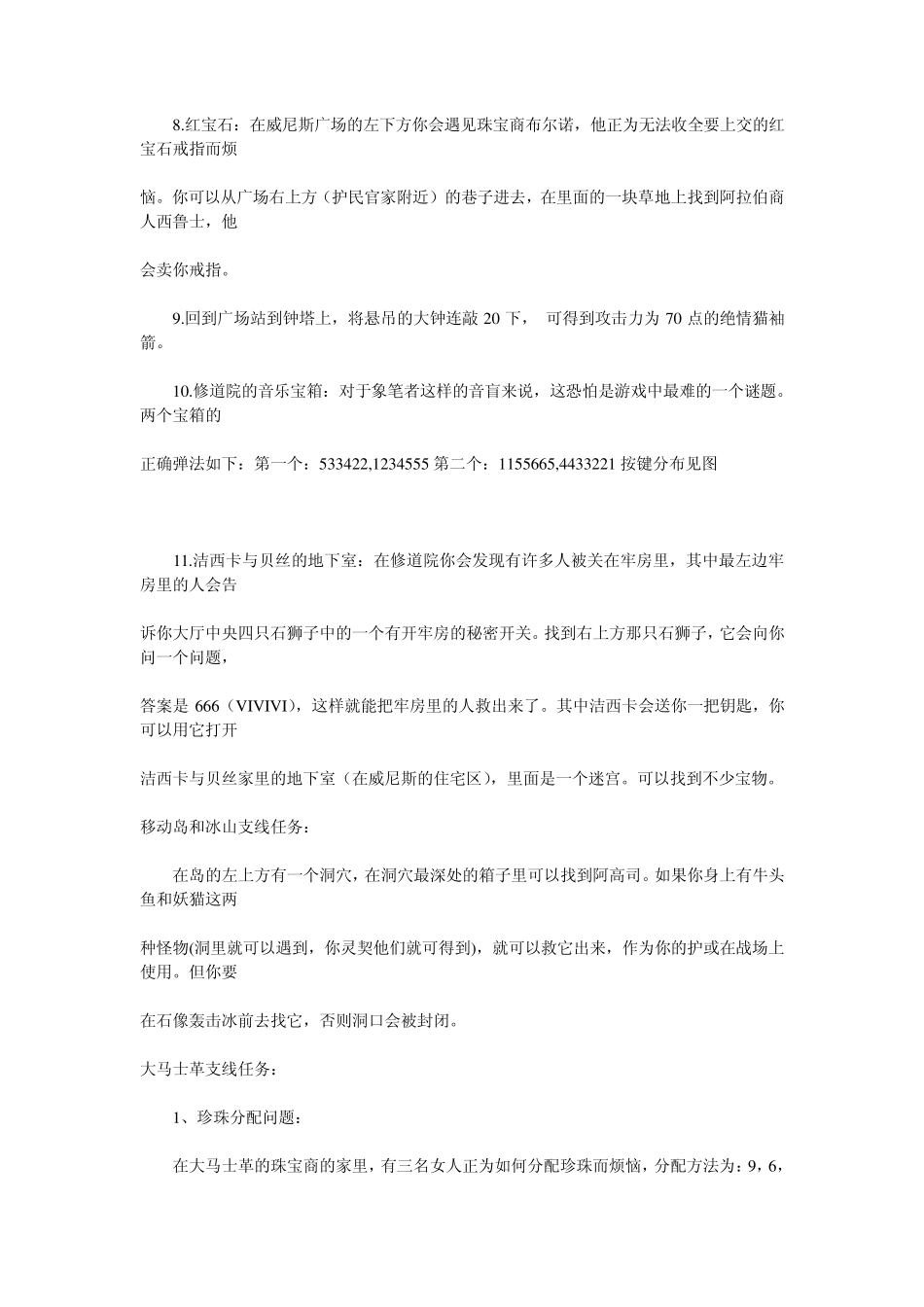 云和山的彼端支线任务汇总_第2页