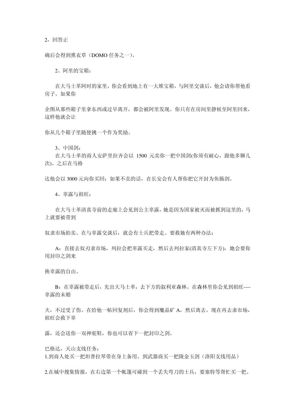 云和山的彼端支线任务汇总_第3页