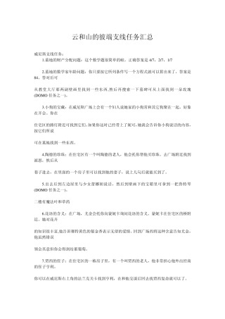 云和山的彼端支线任务汇总