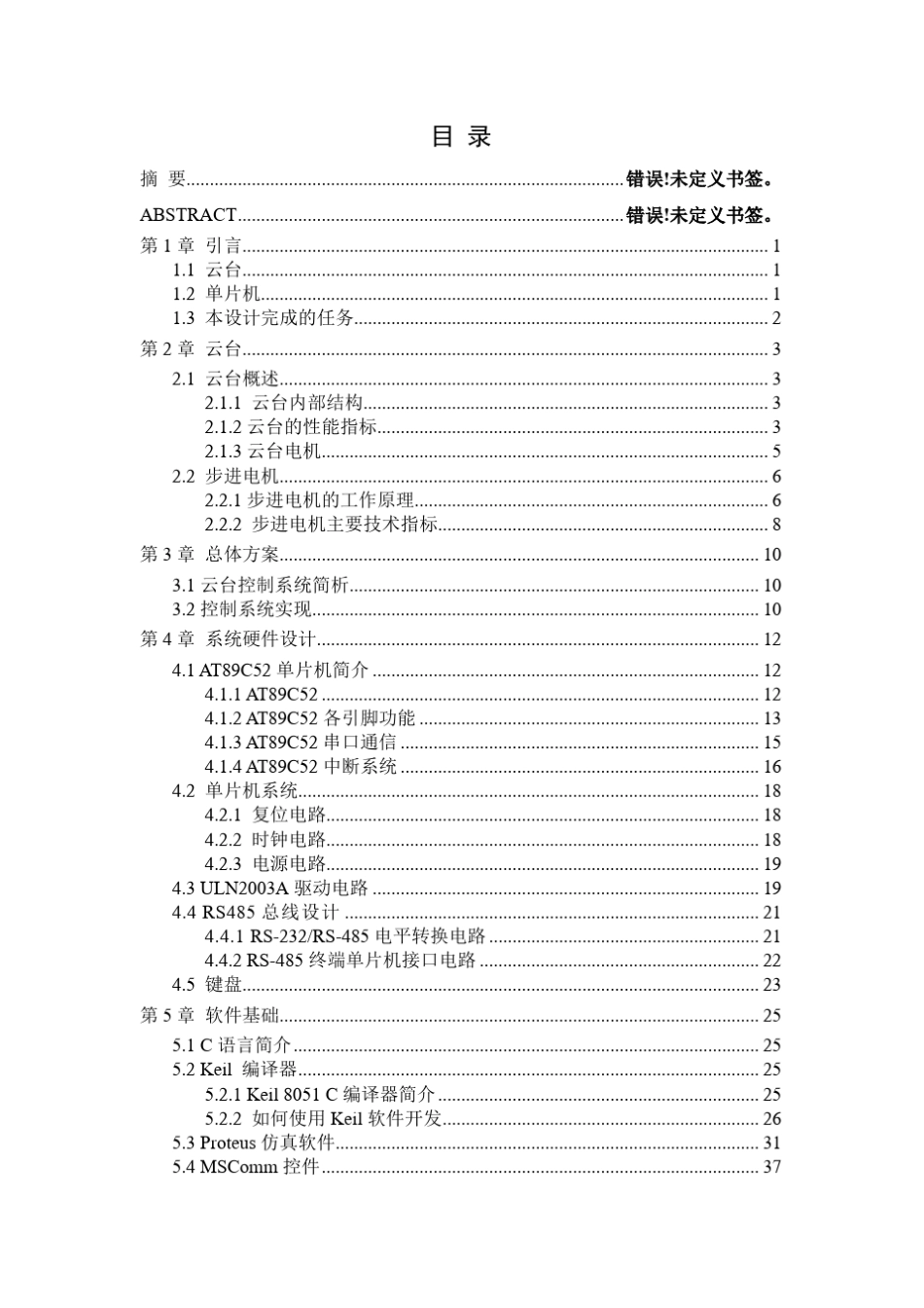 云台控制系统_第2页