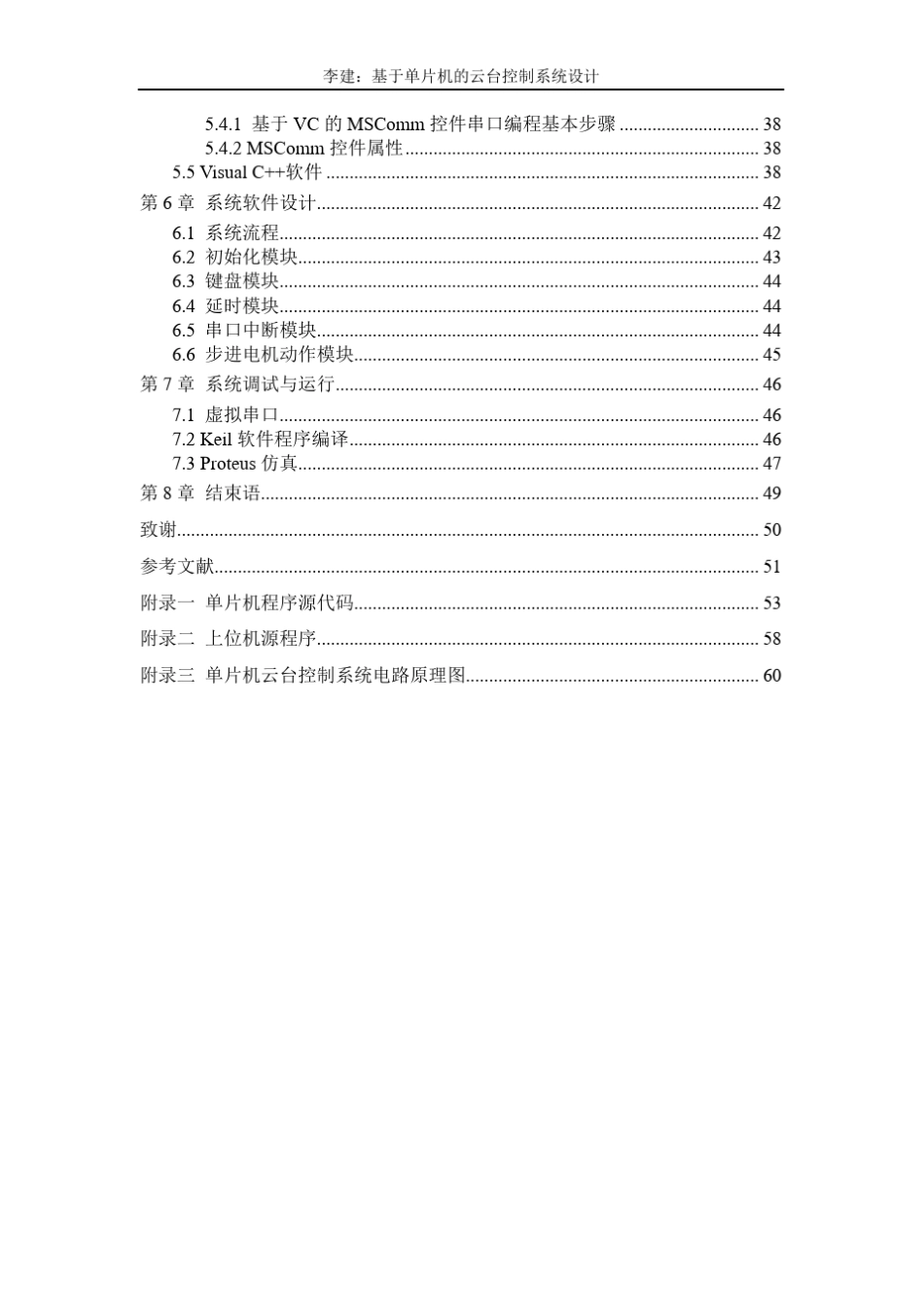 云台控制系统_第3页