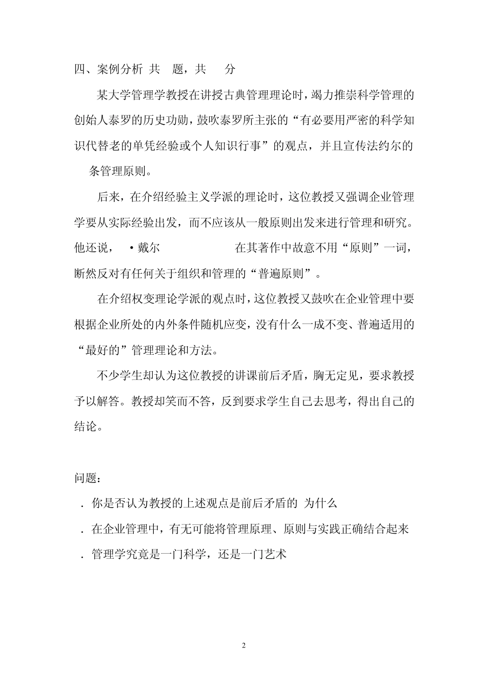 云大《管理学》模拟试题和答案_第2页