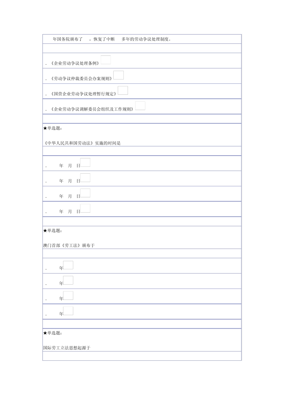 云大劳动法(选修)三套作业及答案_第2页