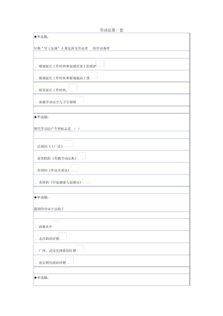 云大劳动法(选修)三套作业及答案