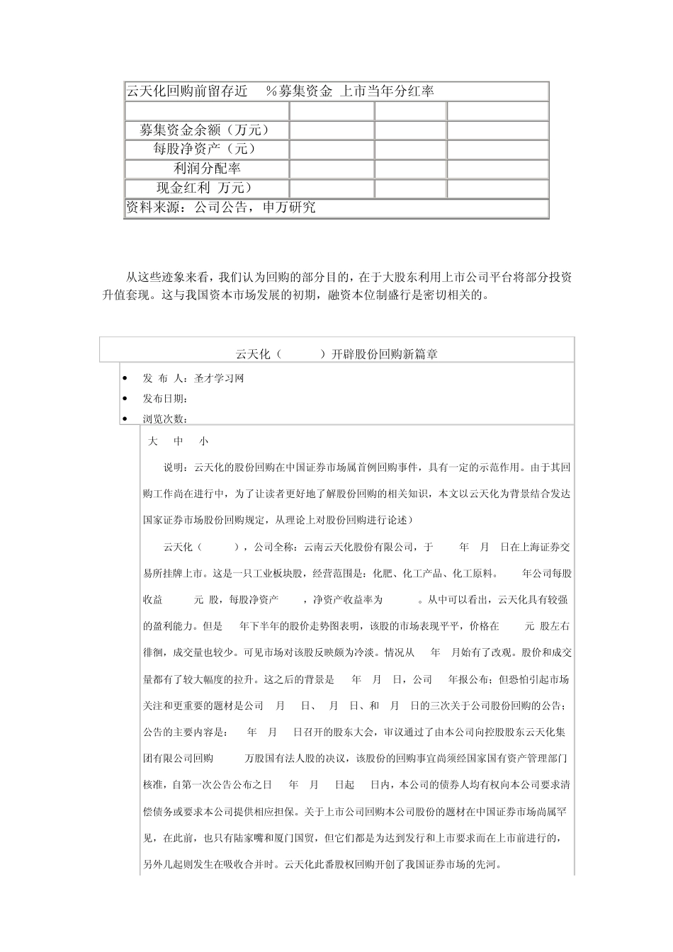 云天化股份回购_第2页