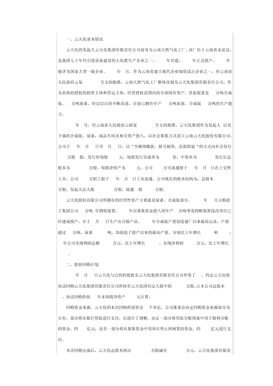 云天化股份回购_第3页