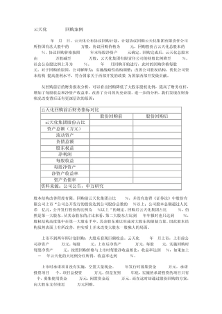 云天化股份回购