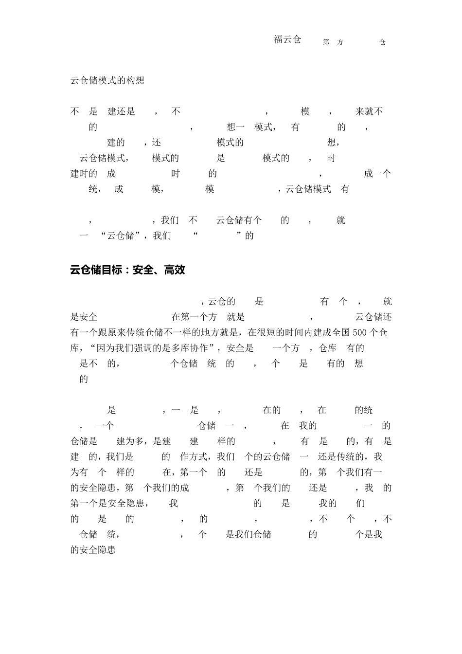 云存储模式及前景_第2页