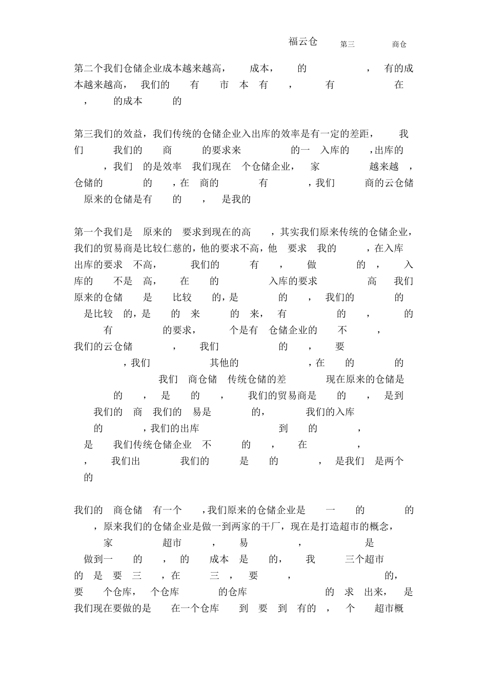 云存储模式及前景_第3页