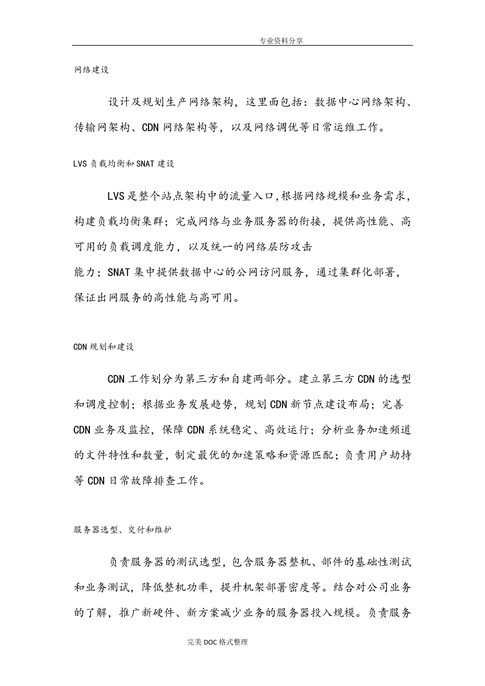 云平台下的运维体系建设工作内容_第2页