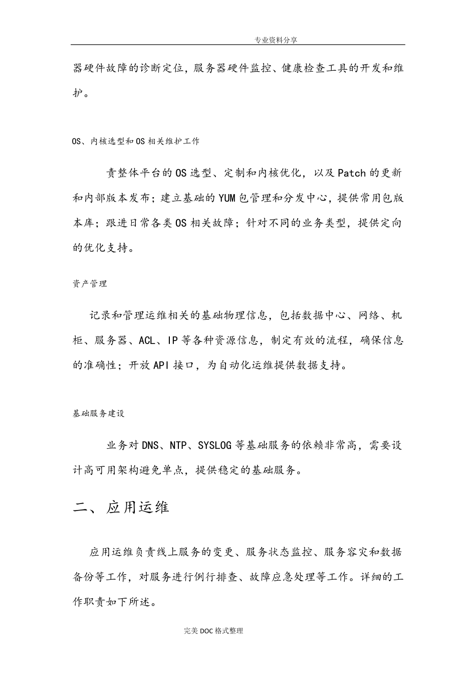 云平台下的运维体系建设工作内容_第3页