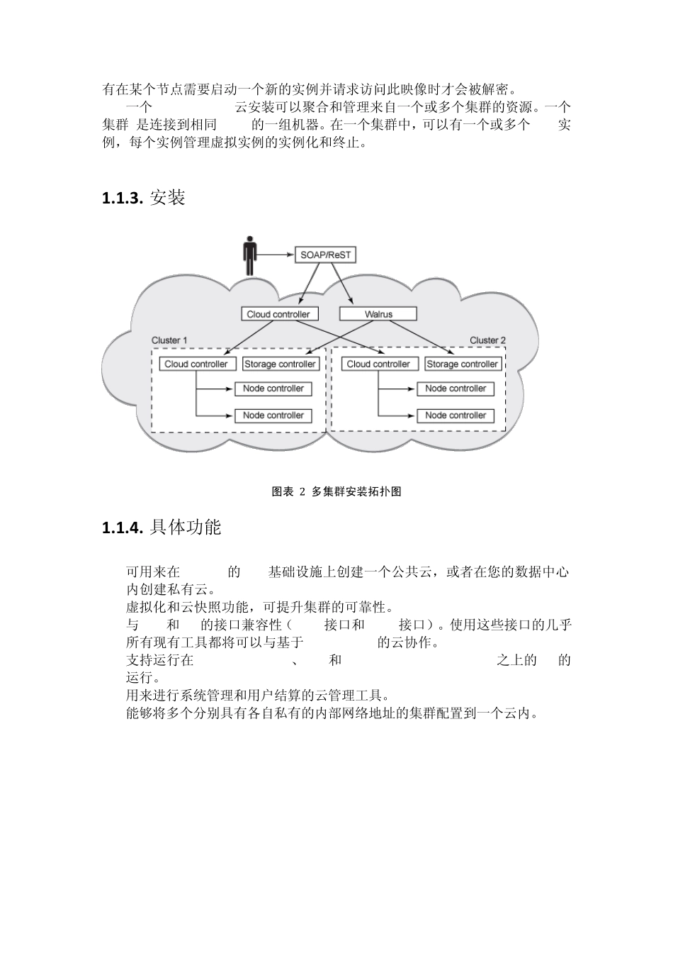 云平台分析比较_第3页