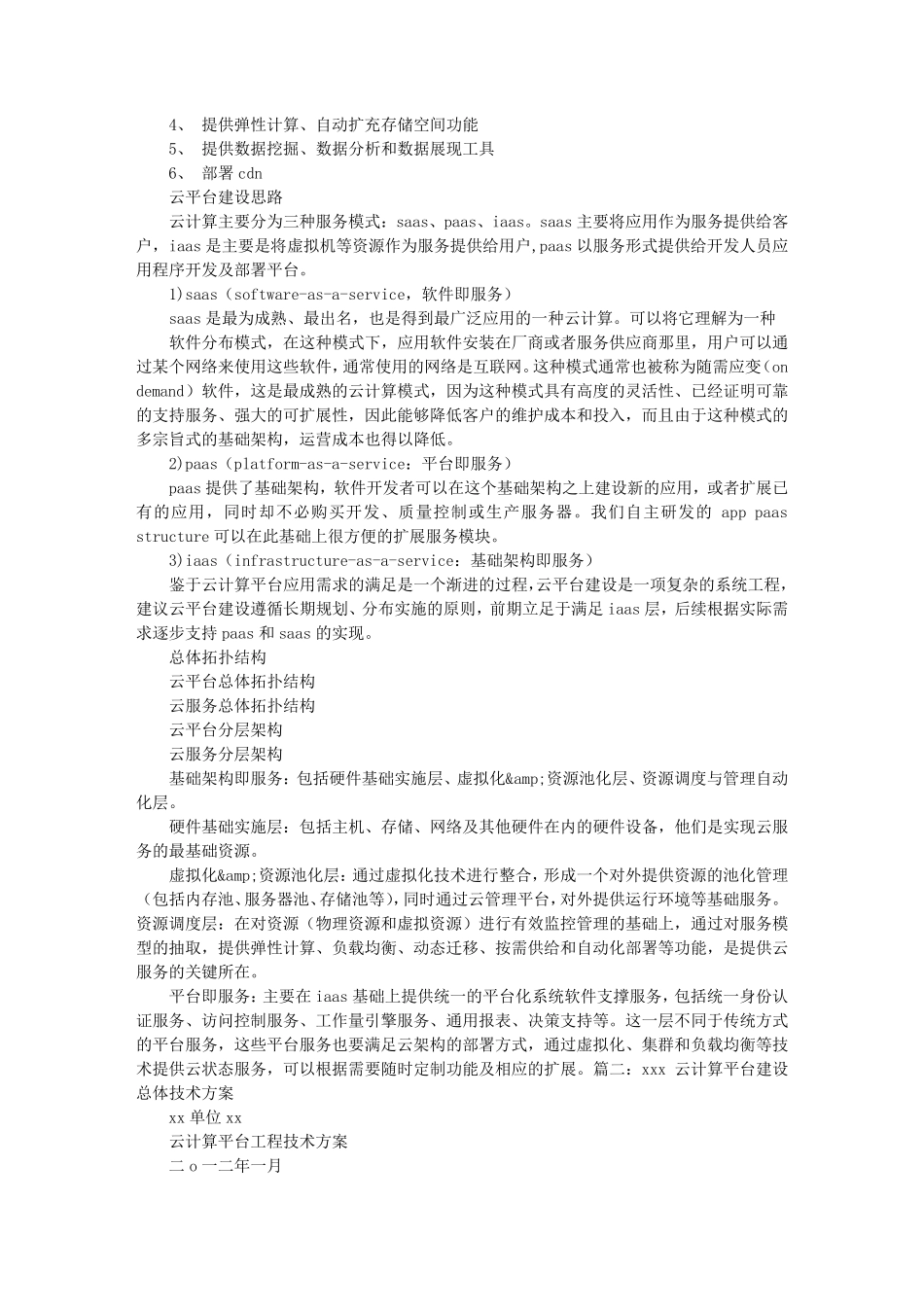云平台实施方案_第2页