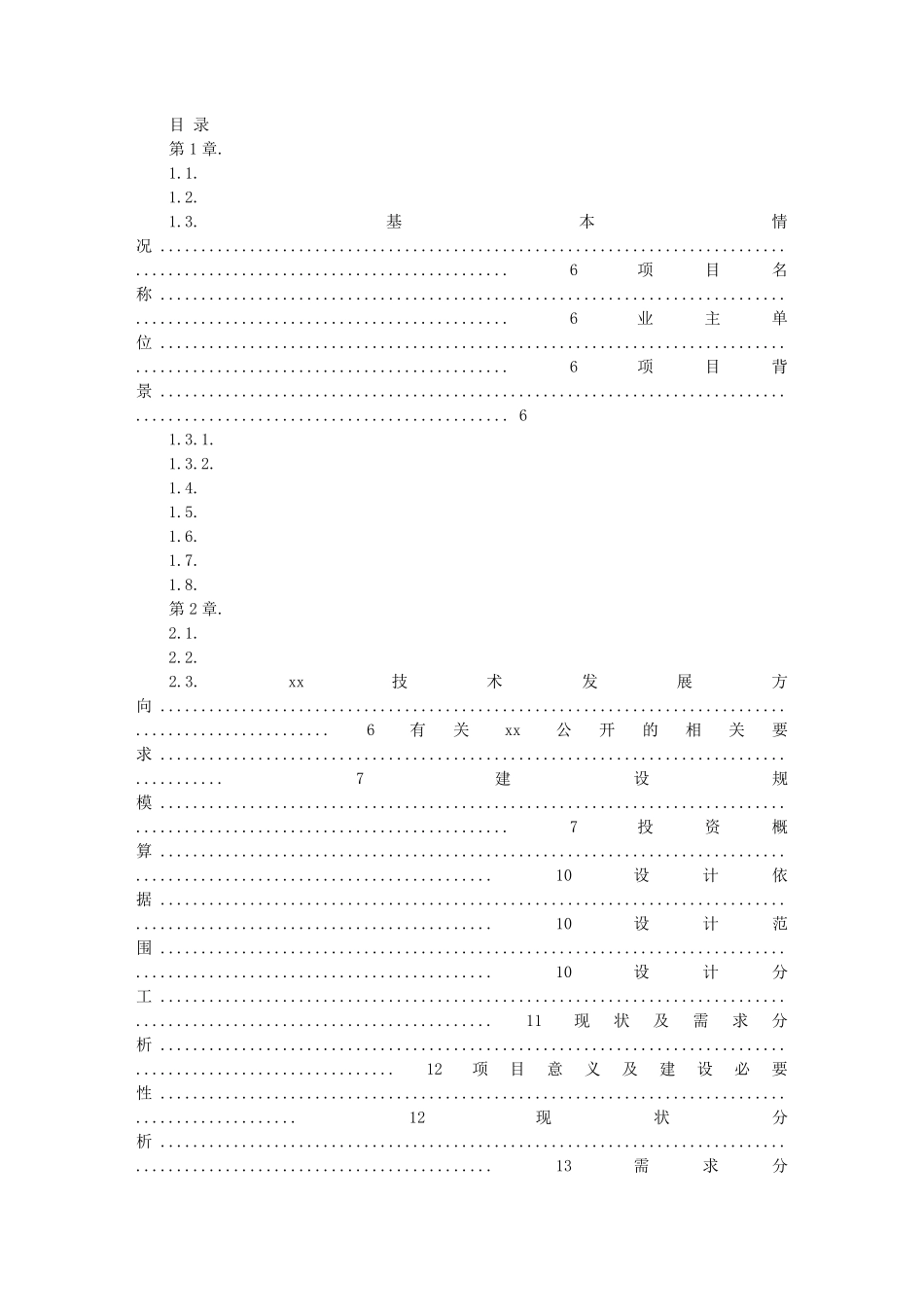 云平台实施方案_第3页
