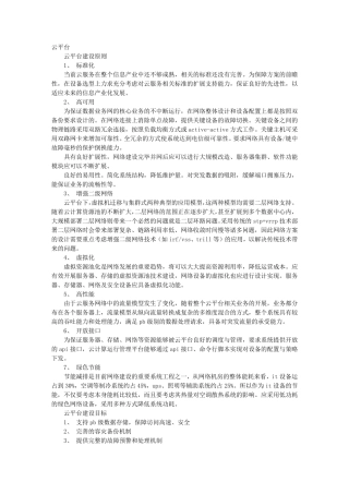 云平台实施方案