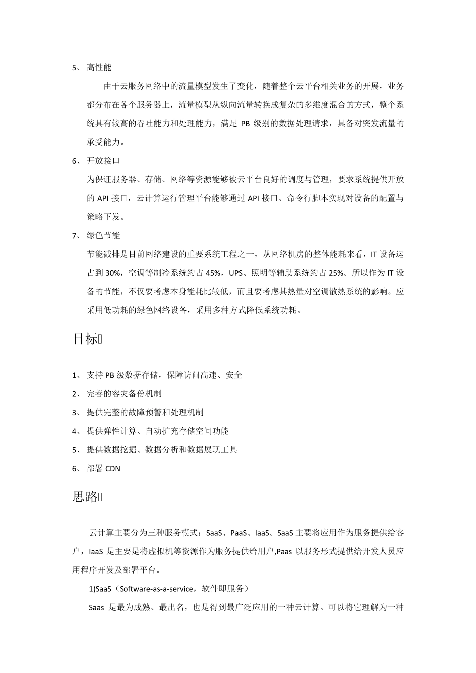 云平台建设思路_第2页