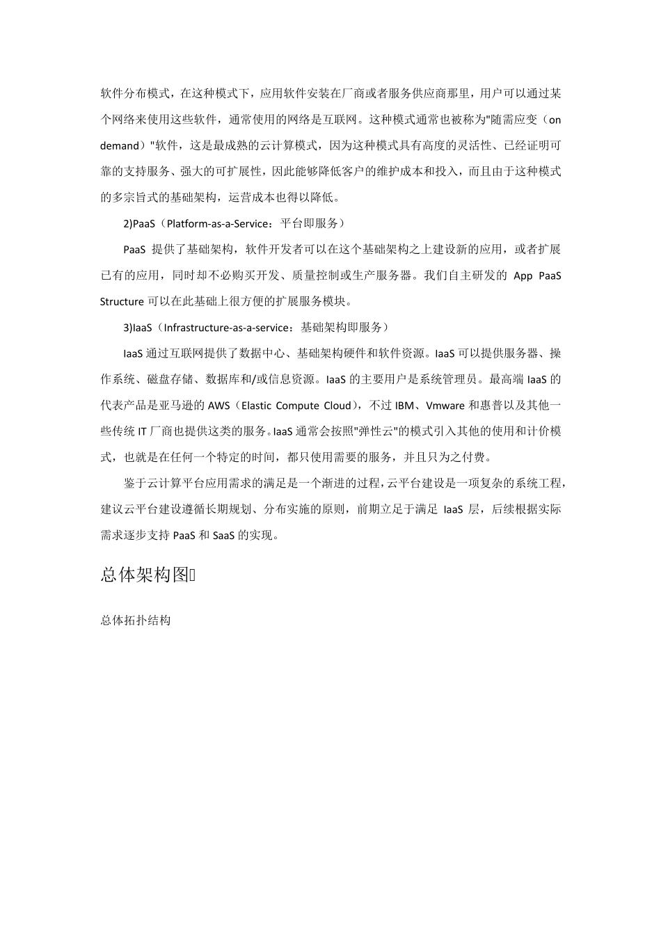 云平台建设思路_第3页