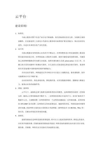 云平台建设思路