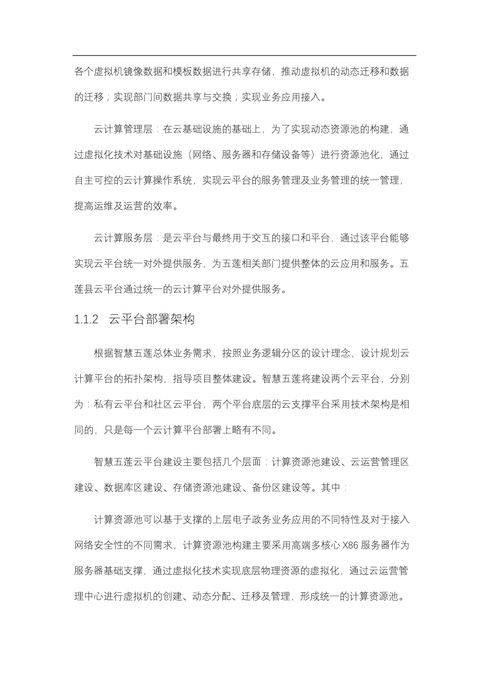 云平台建设总体架构_第2页