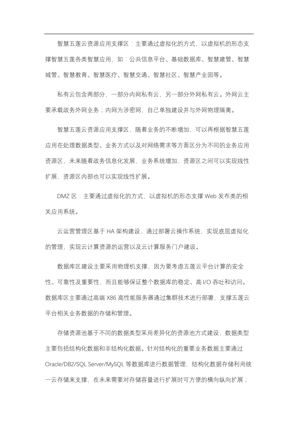 云平台建设总体架构_第3页