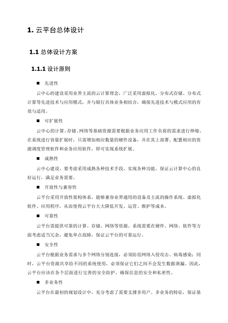 云平台建设方案简介_第3页