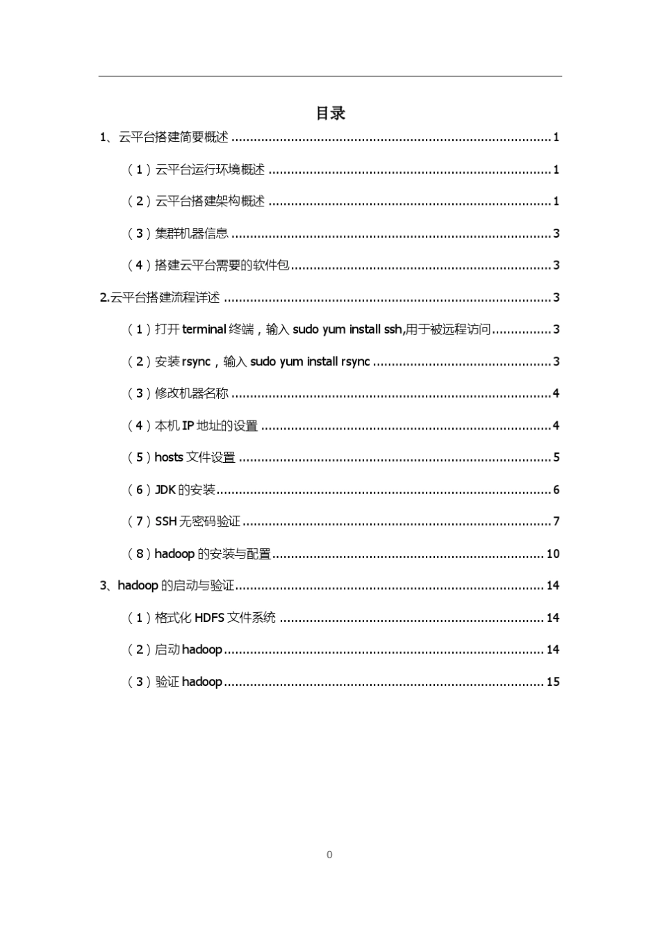 云平台搭建流程总结_第2页