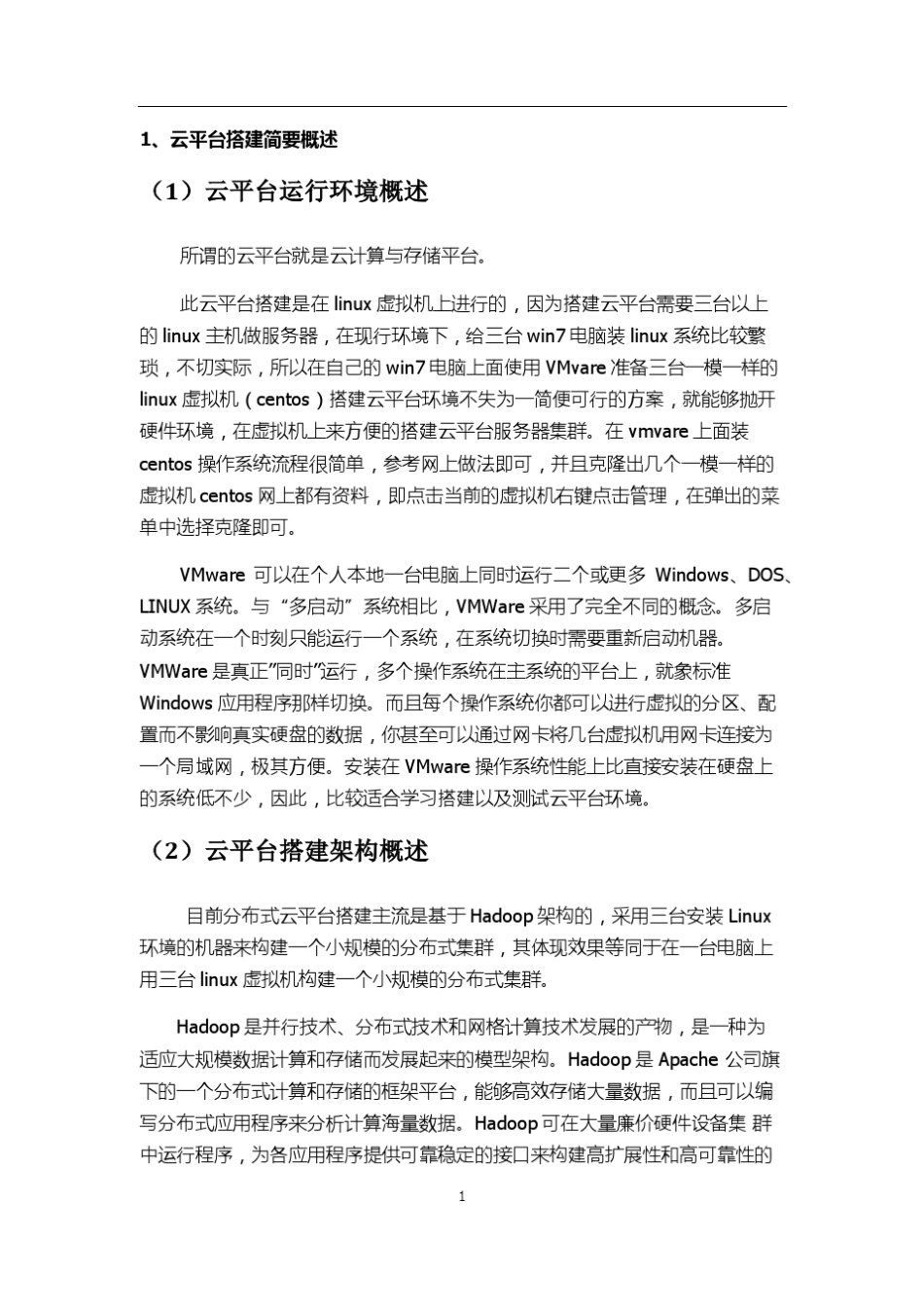 云平台搭建流程总结_第3页