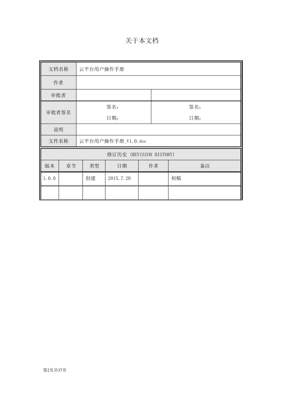 云平台用户操作手册v1.0_第2页